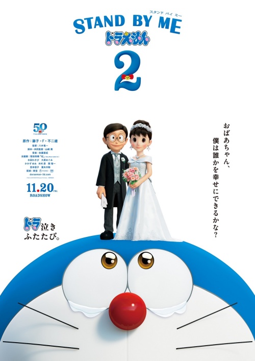 Doraemon et moi 2 film animation affiche réalisé par Ryuichi Yagi et Takashi Yamazaki