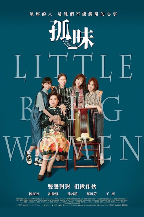 Little Big Women film affiche réalisé par Joseph Chen-Chieh Hsu