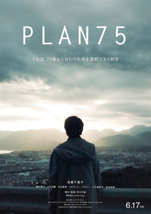 Plan 75 film affiche provisoire réalisé par Chie Hayakawa