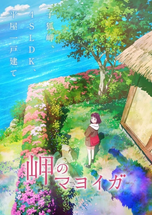 The house of the lost on the cape film animation affiche provisoire réalisé par Shin’ya Kawatsura